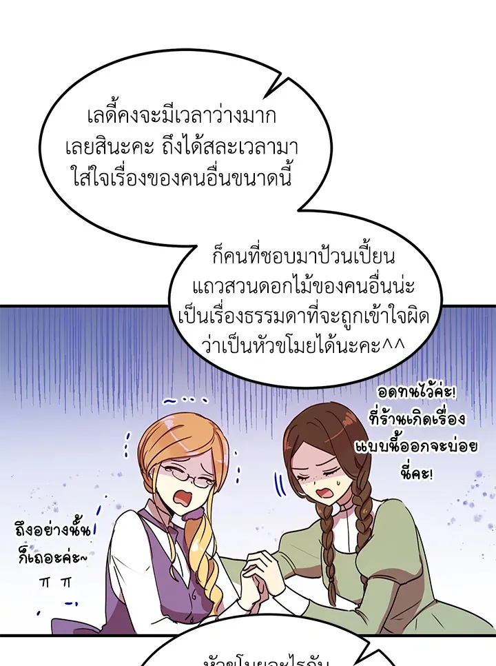 What’s Wrong With You, Duke? - หน้า 28