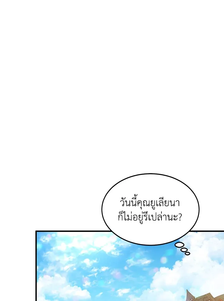 What’s Wrong With You, Duke? - หน้า 38