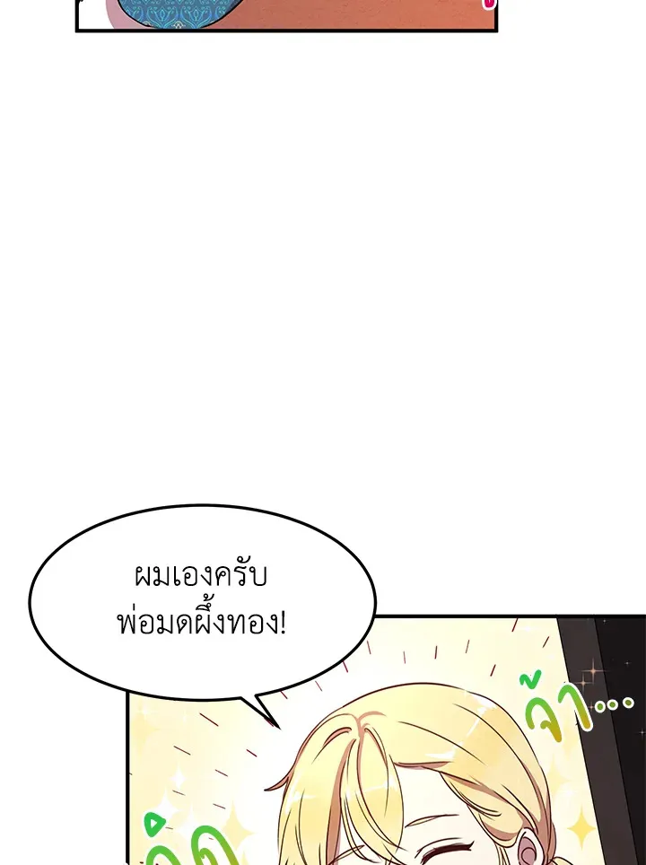 What’s Wrong With You, Duke? - หน้า 47