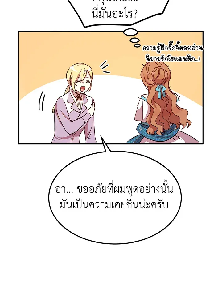 What’s Wrong With You, Duke? - หน้า 62