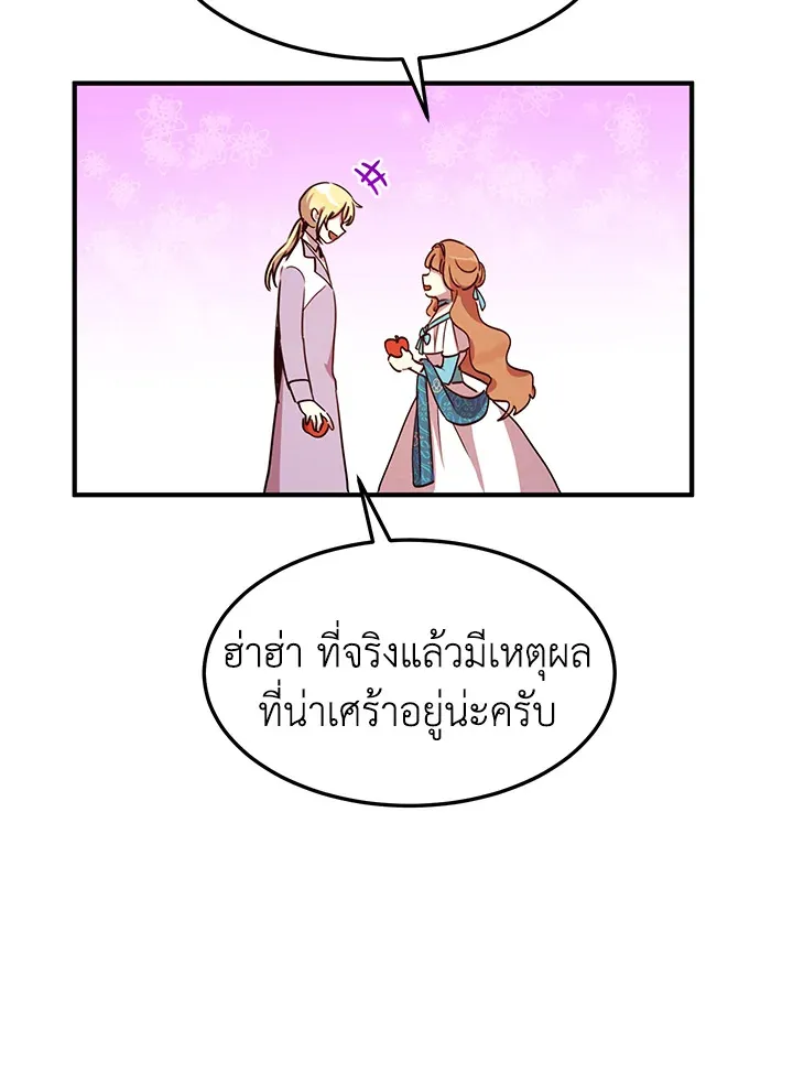 What’s Wrong With You, Duke? - หน้า 65