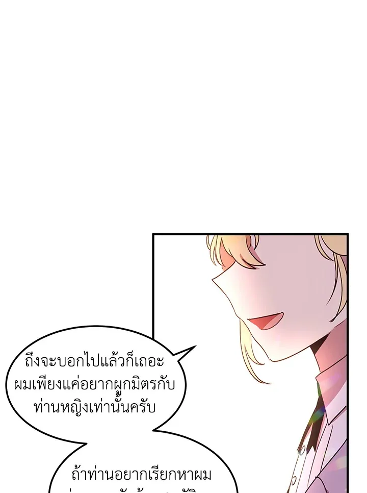 What’s Wrong With You, Duke? - หน้า 75