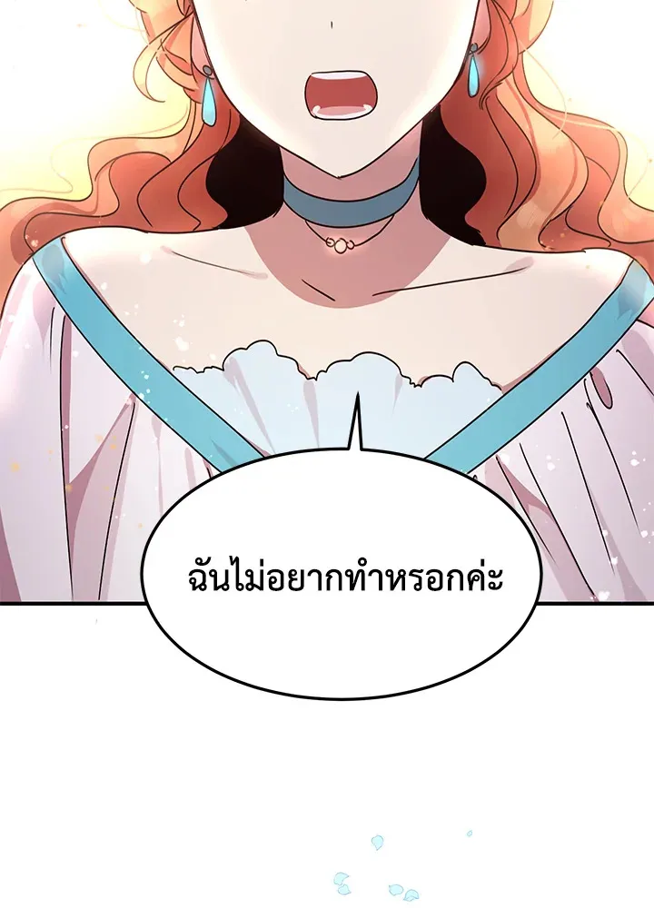 What’s Wrong With You, Duke? - หน้า 97