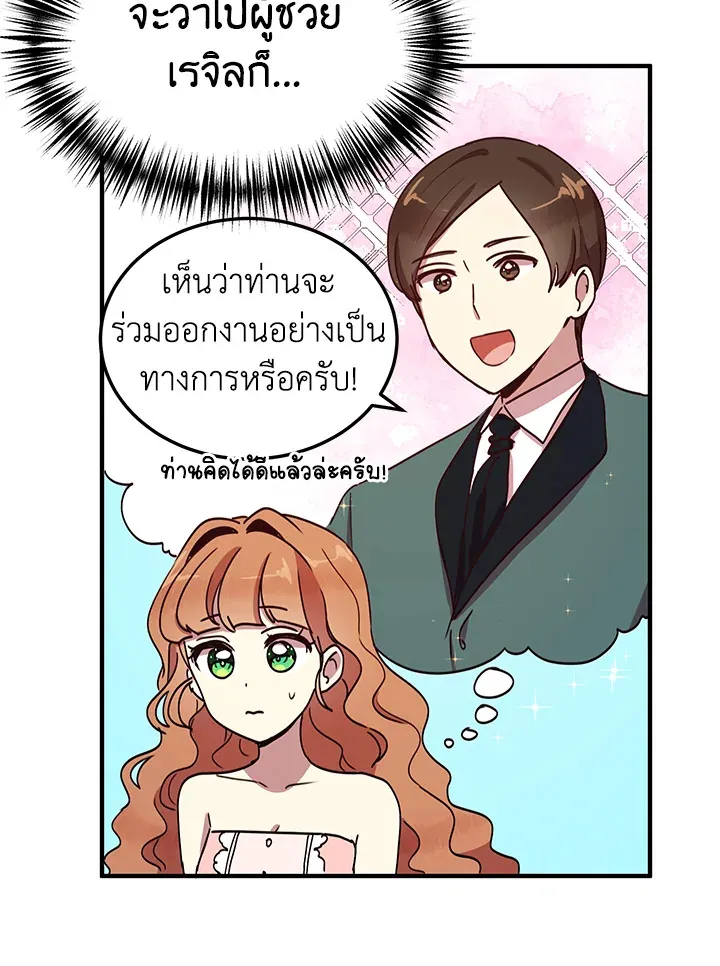 What’s Wrong With You, Duke? - หน้า 21