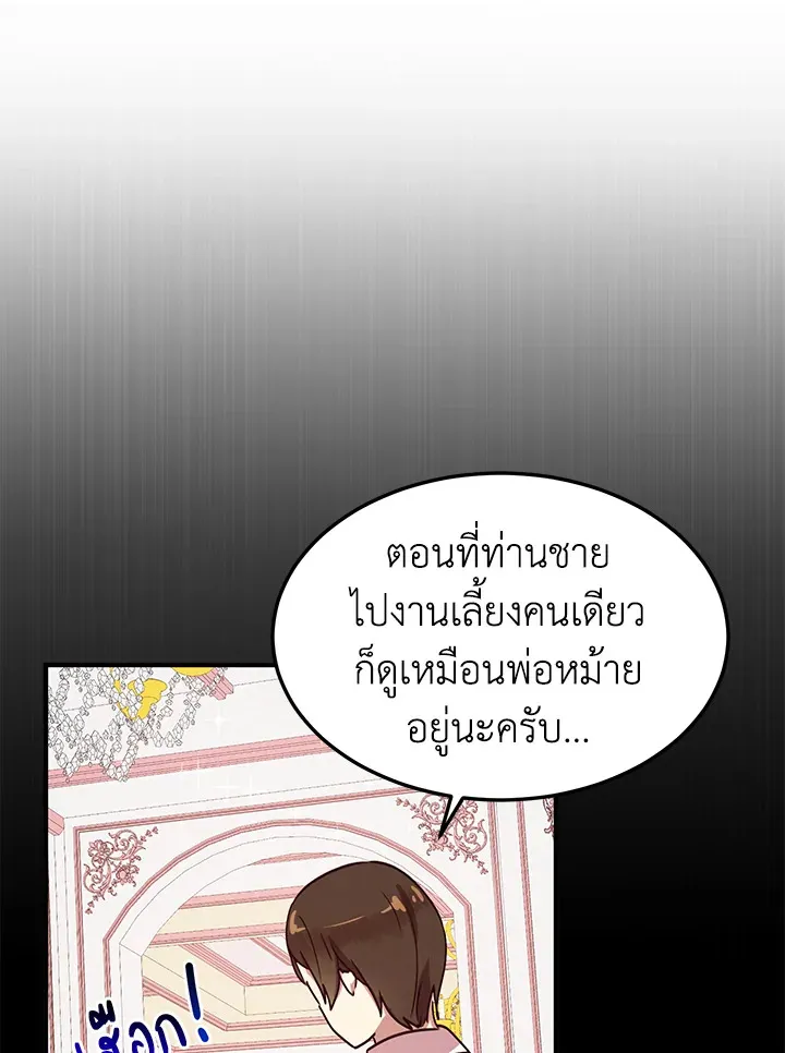 What’s Wrong With You, Duke? - หน้า 22