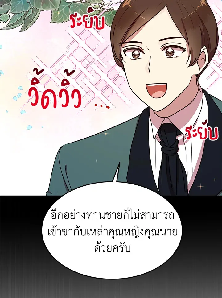 What’s Wrong With You, Duke? - หน้า 25