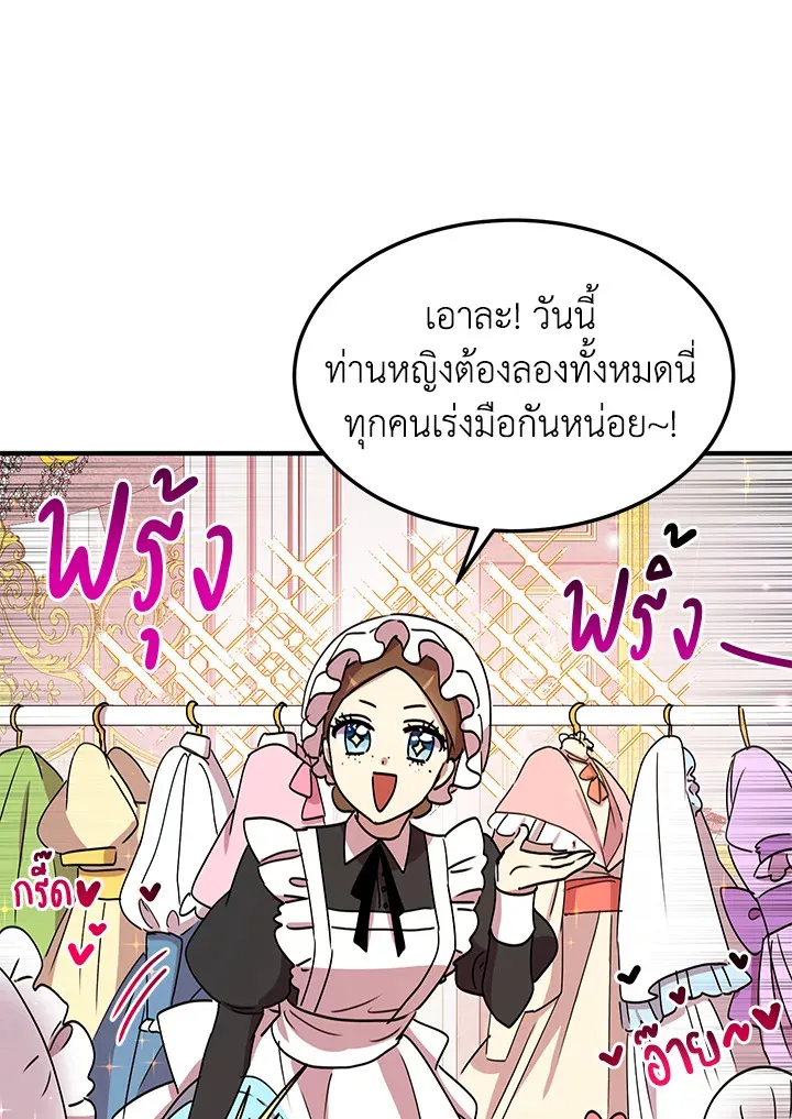 What’s Wrong With You, Duke? - หน้า 29