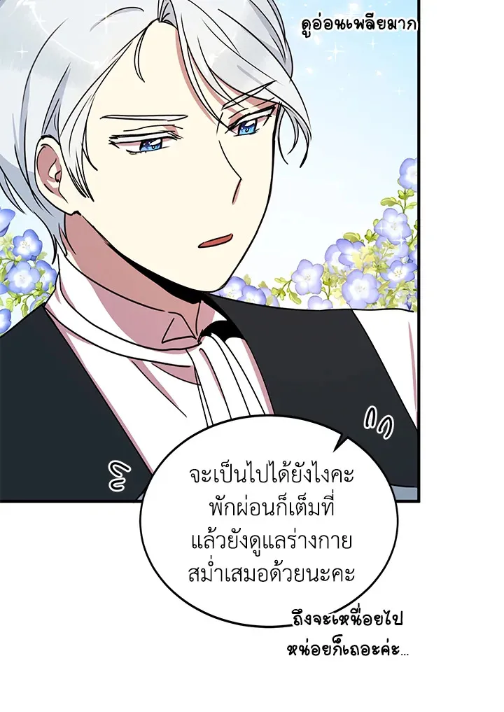 What’s Wrong With You, Duke? - หน้า 36