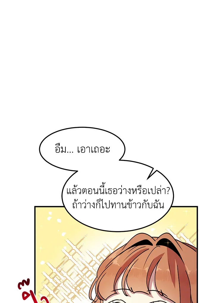 What’s Wrong With You, Duke? - หน้า 37