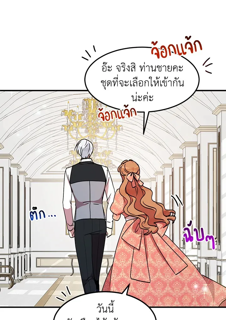 What’s Wrong With You, Duke? - หน้า 39