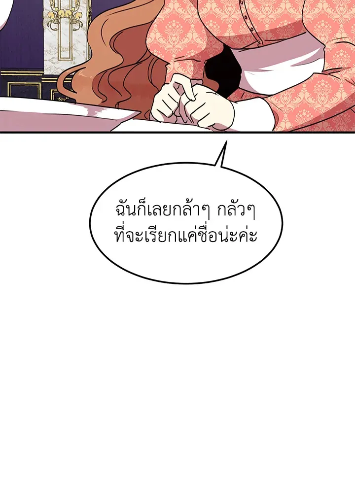 What’s Wrong With You, Duke? - หน้า 48