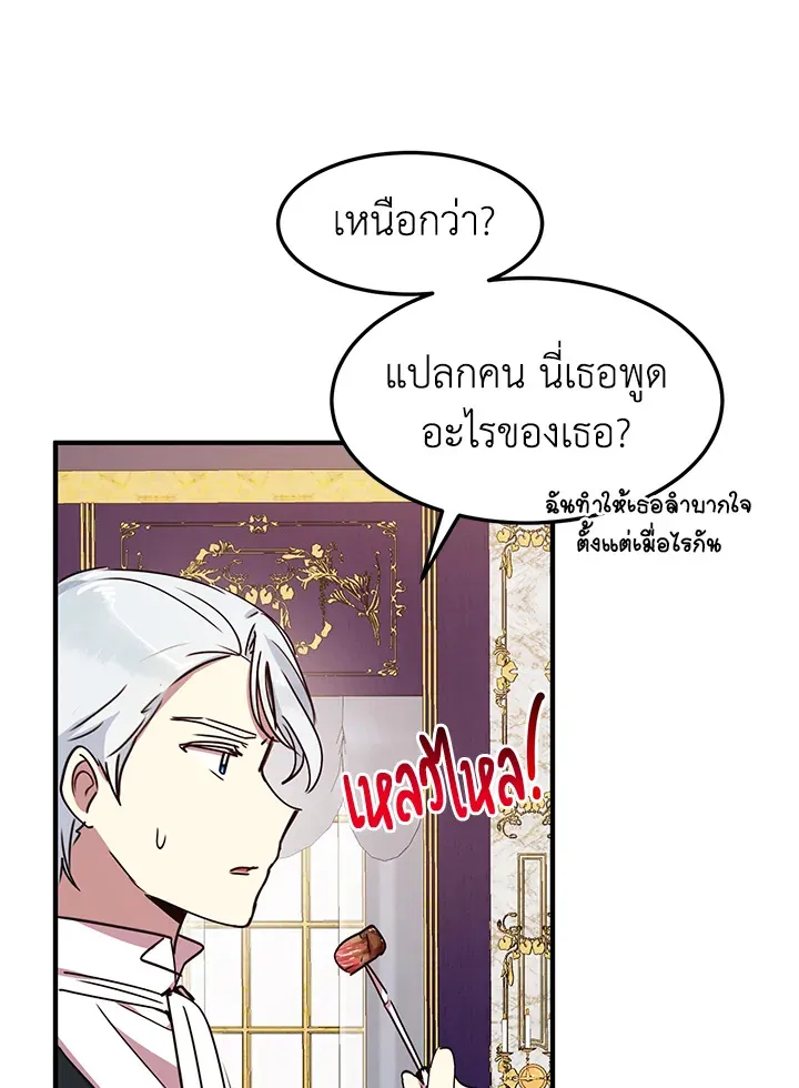 What’s Wrong With You, Duke? - หน้า 49