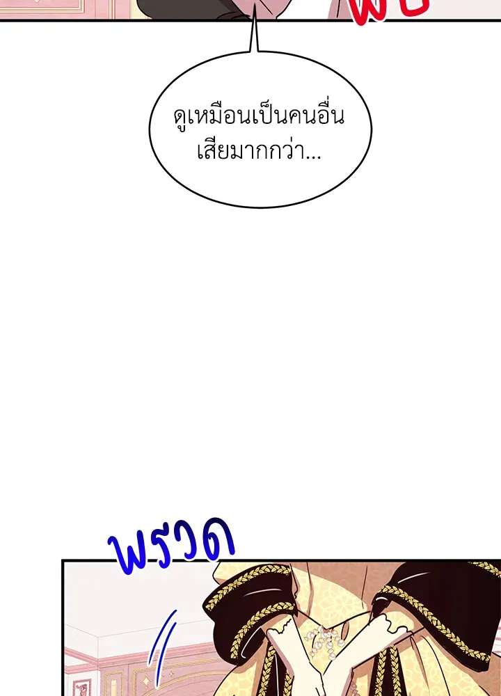 What’s Wrong With You, Duke? - หน้า 75