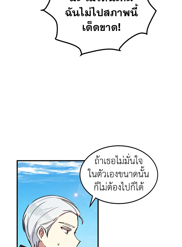 What’s Wrong With You, Duke? - หน้า 85