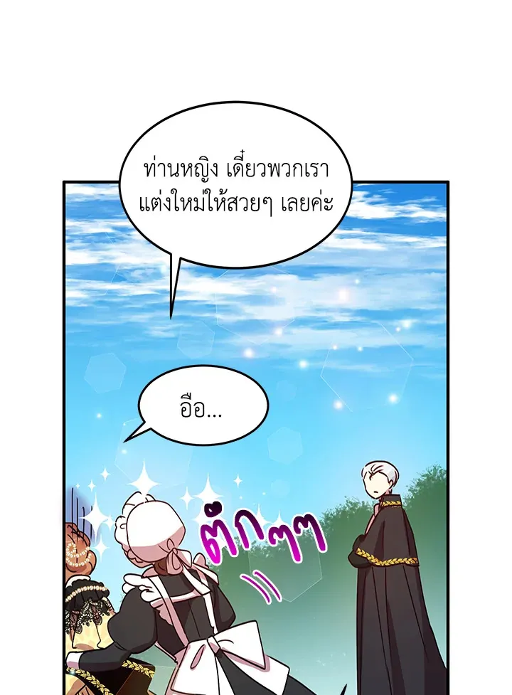 What’s Wrong With You, Duke? - หน้า 91