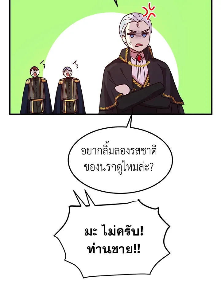 What’s Wrong With You, Duke? - หน้า 93