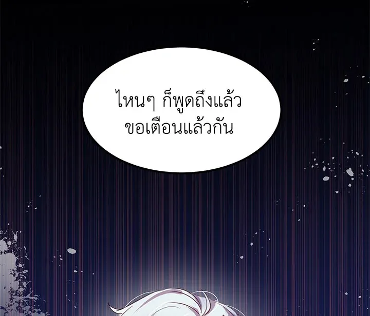 What’s Wrong With You, Duke? - หน้า 107