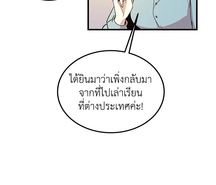 What’s Wrong With You, Duke? - หน้า 17