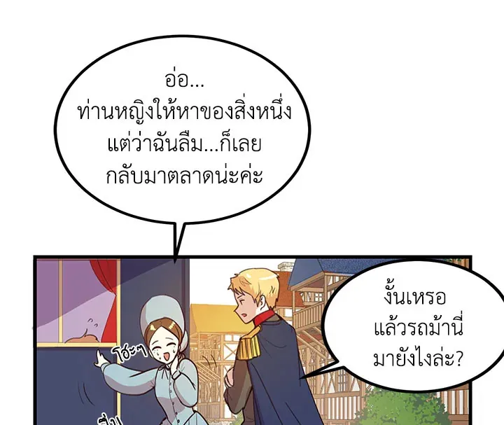 What’s Wrong With You, Duke? - หน้า 36