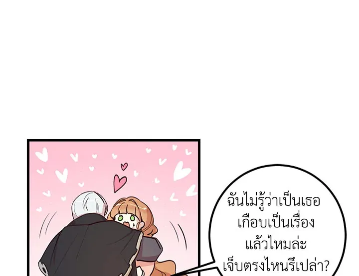 What’s Wrong With You, Duke? - หน้า 60