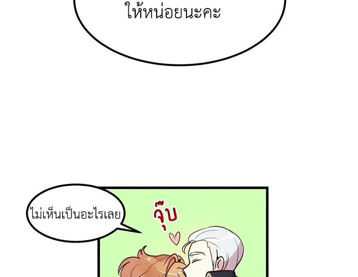 What’s Wrong With You, Duke? - หน้า 67