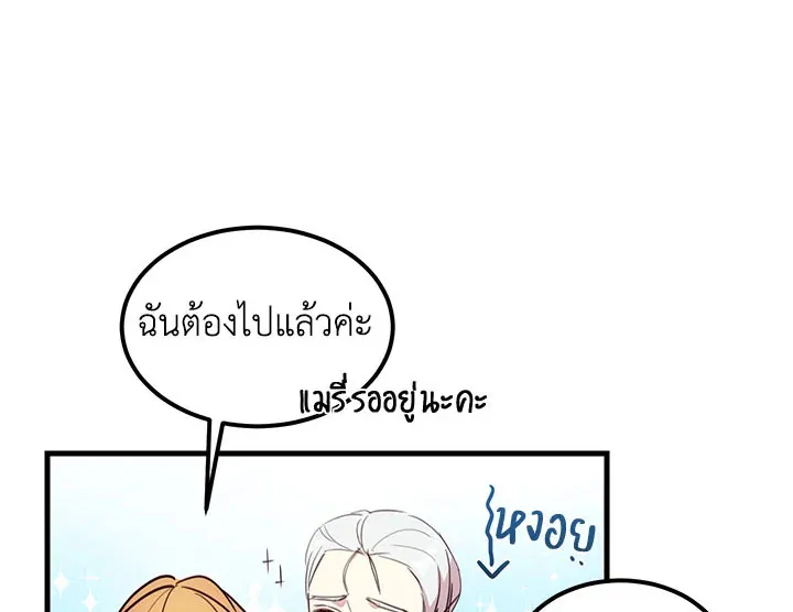 What’s Wrong With You, Duke? - หน้า 69