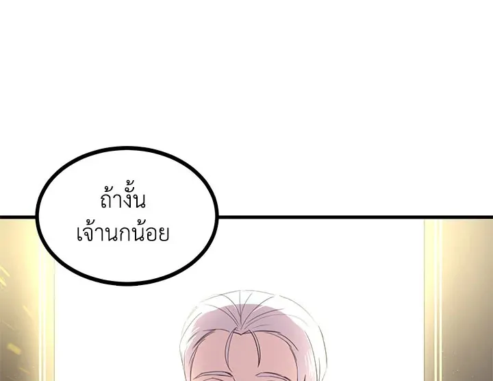 What’s Wrong With You, Duke? - หน้า 73