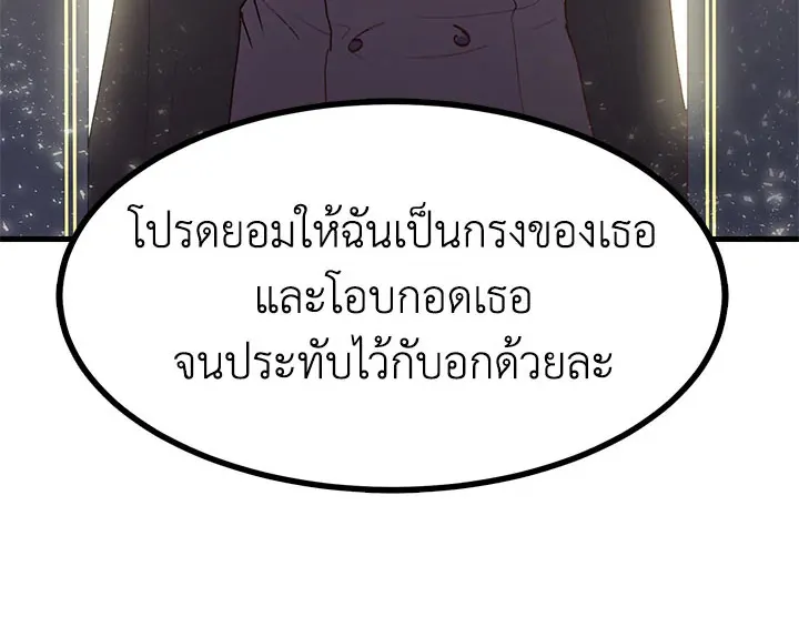 What’s Wrong With You, Duke? - หน้า 75