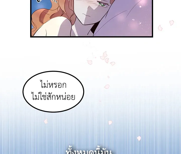 What’s Wrong With You, Duke? - หน้า 97