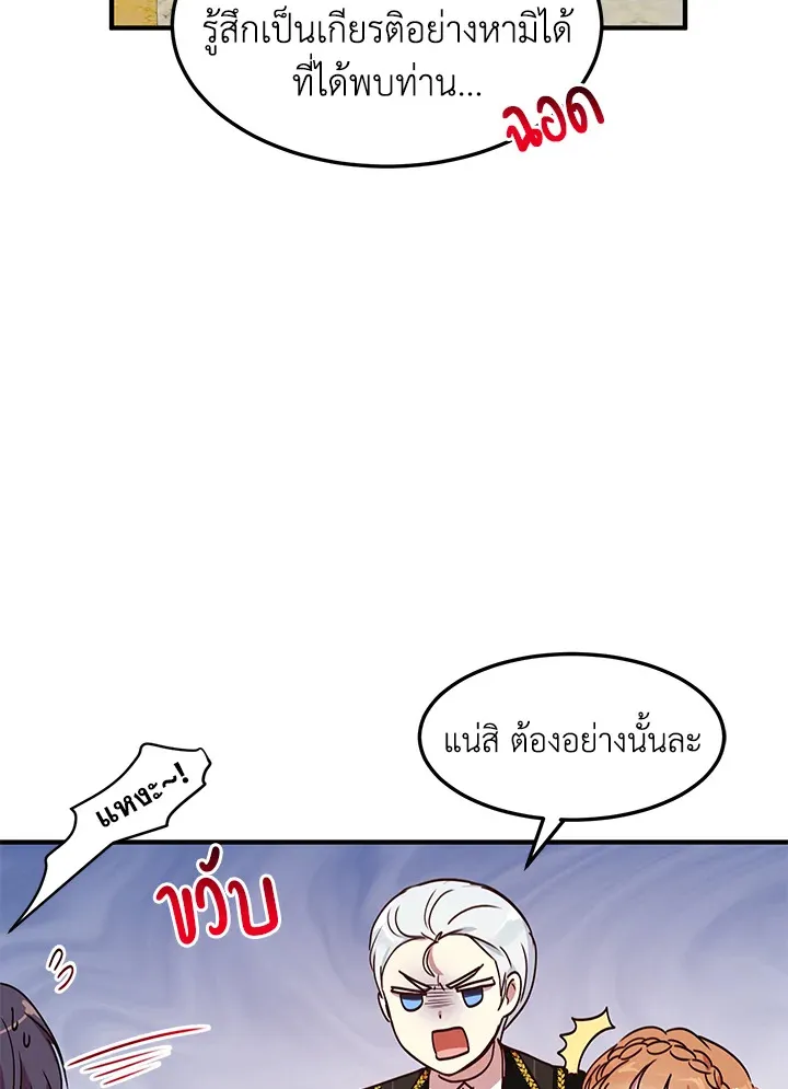 What’s Wrong With You, Duke? - หน้า 24