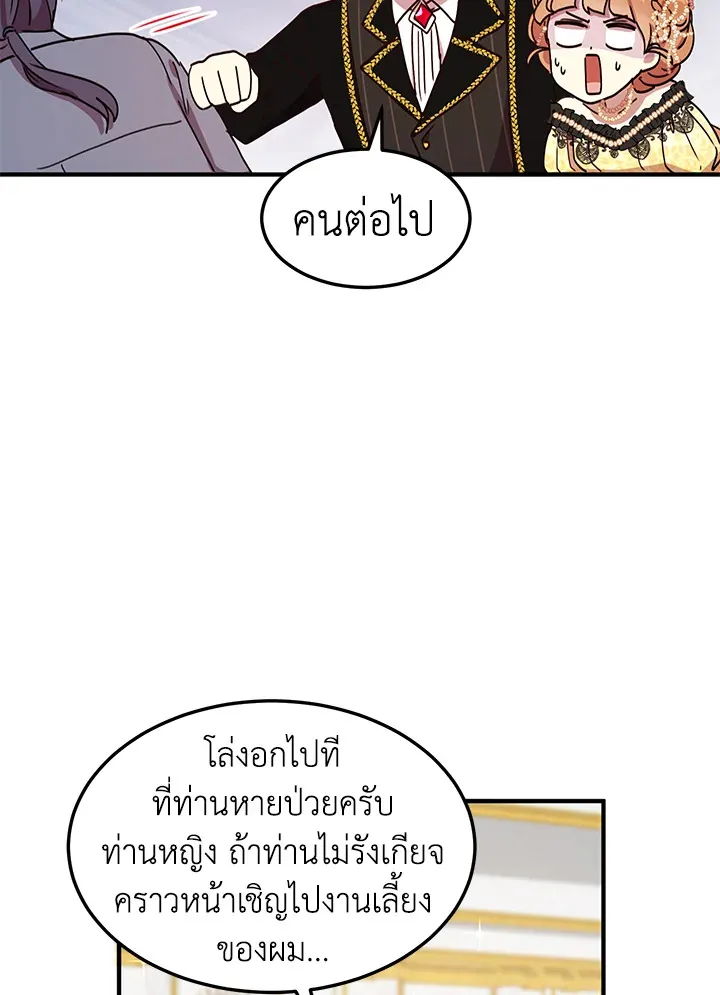 What’s Wrong With You, Duke? - หน้า 25