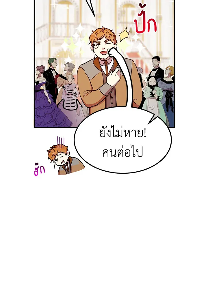 What’s Wrong With You, Duke? - หน้า 26