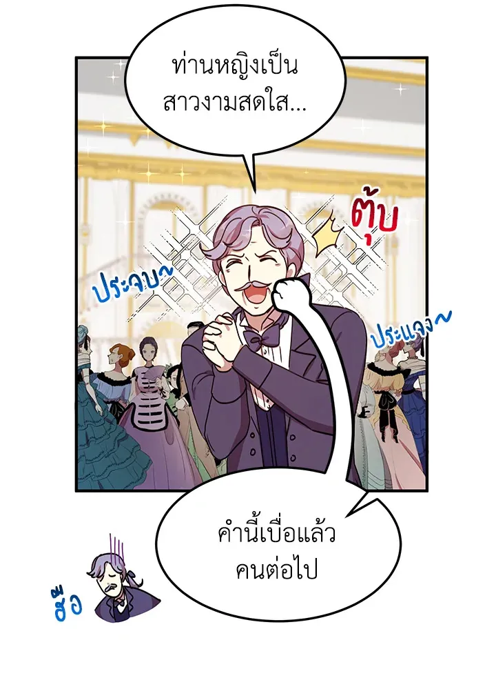 What’s Wrong With You, Duke? - หน้า 27