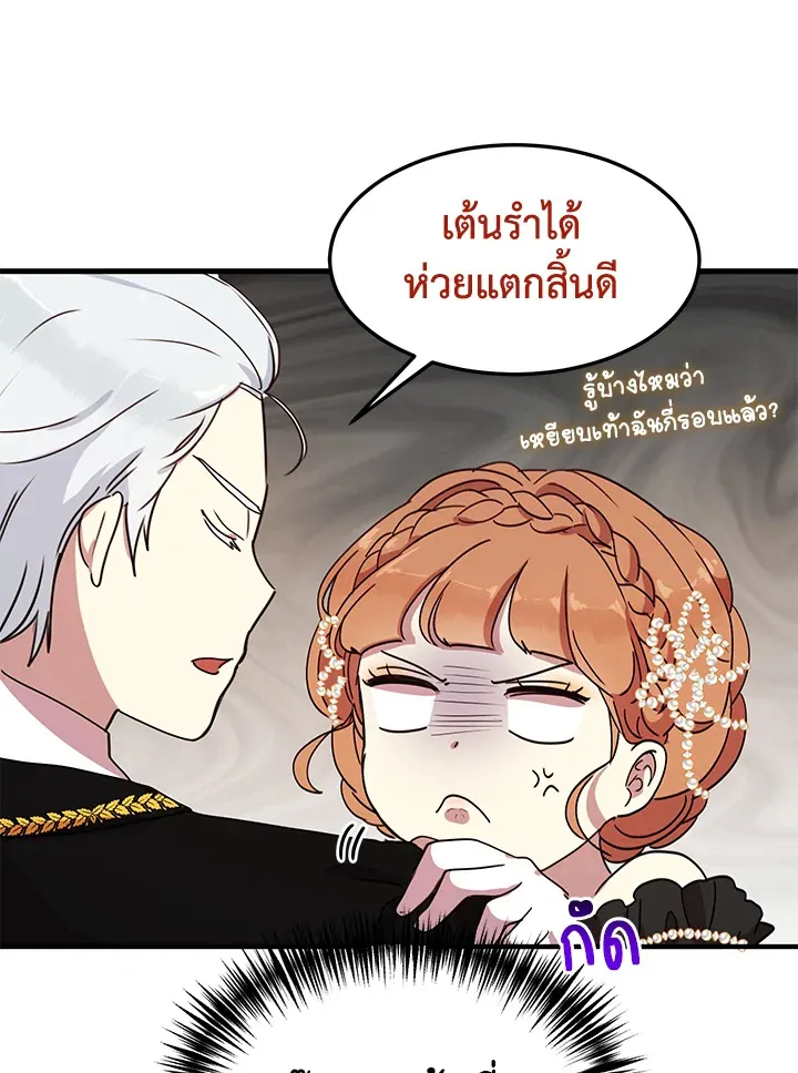 What’s Wrong With You, Duke? - หน้า 35