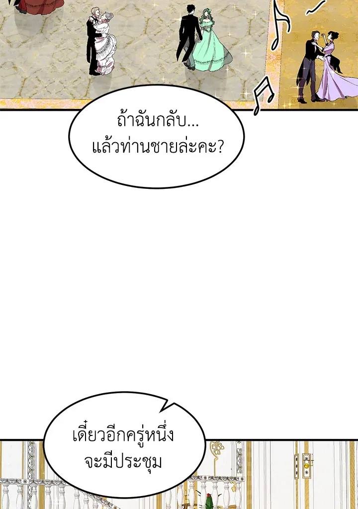 What’s Wrong With You, Duke? - หน้า 43