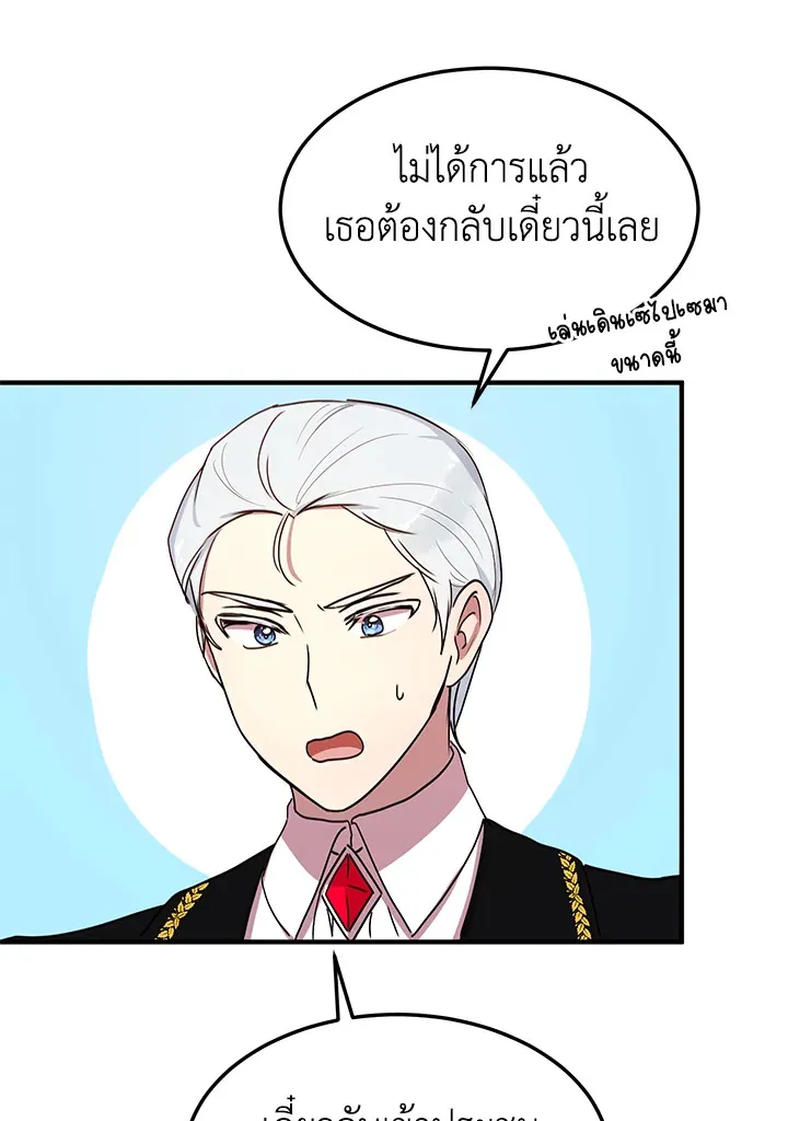 What’s Wrong With You, Duke? - หน้า 48