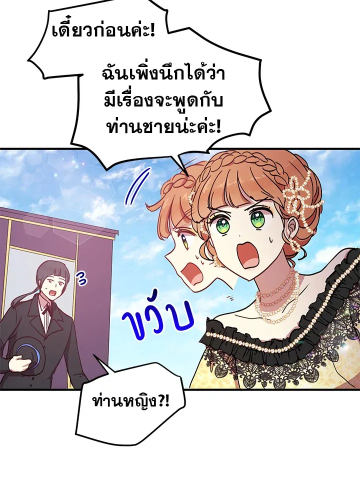 What’s Wrong With You, Duke? - หน้า 58