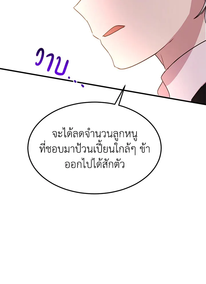 What’s Wrong With You, Duke? - หน้า 22