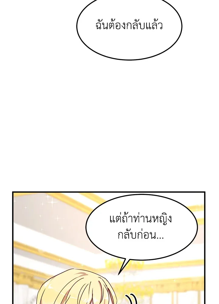 What’s Wrong With You, Duke? - หน้า 44