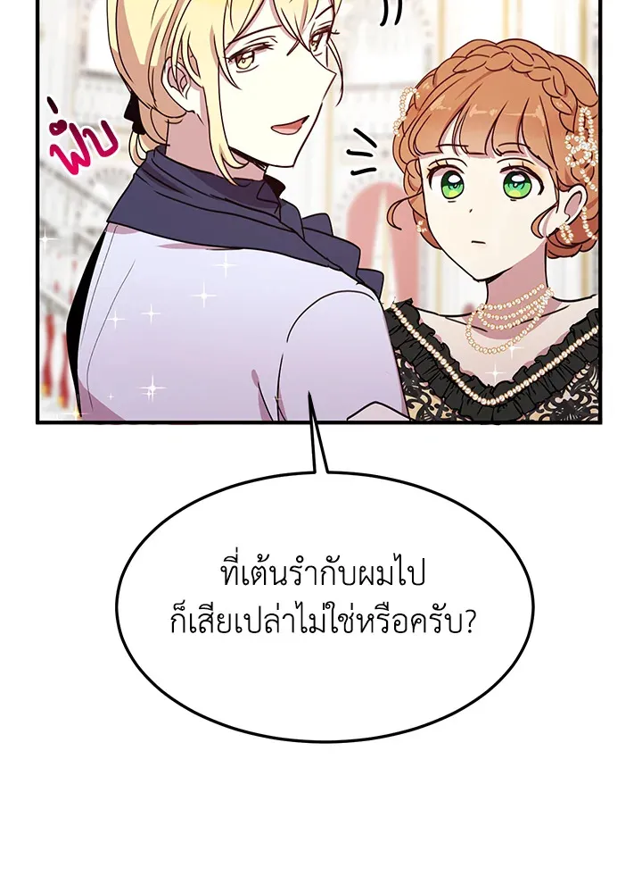 What’s Wrong With You, Duke? - หน้า 45