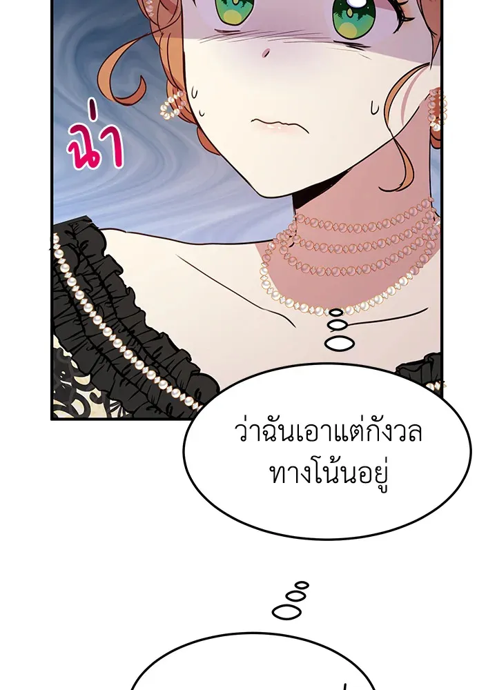 What’s Wrong With You, Duke? - หน้า 48