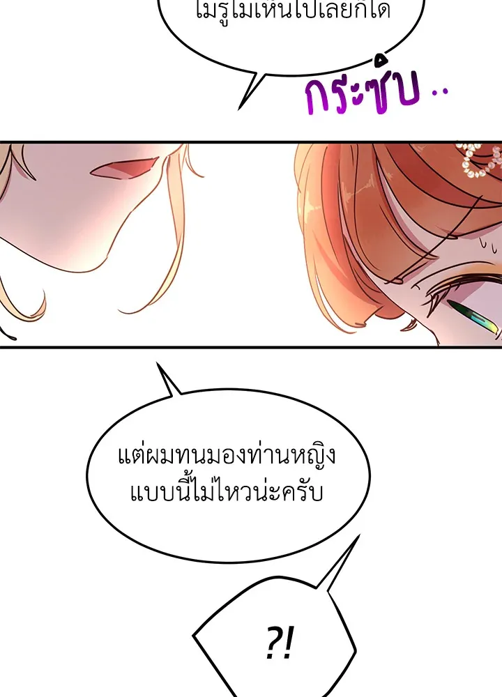 What’s Wrong With You, Duke? - หน้า 50