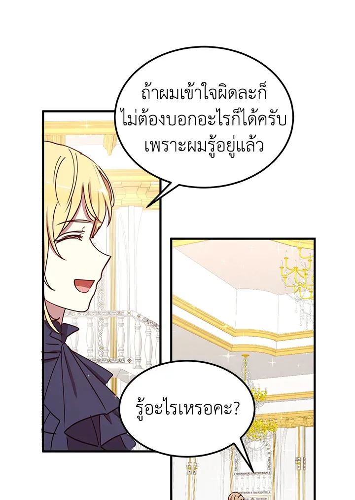 What’s Wrong With You, Duke? - หน้า 56