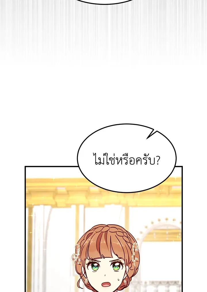 What’s Wrong With You, Duke? - หน้า 66