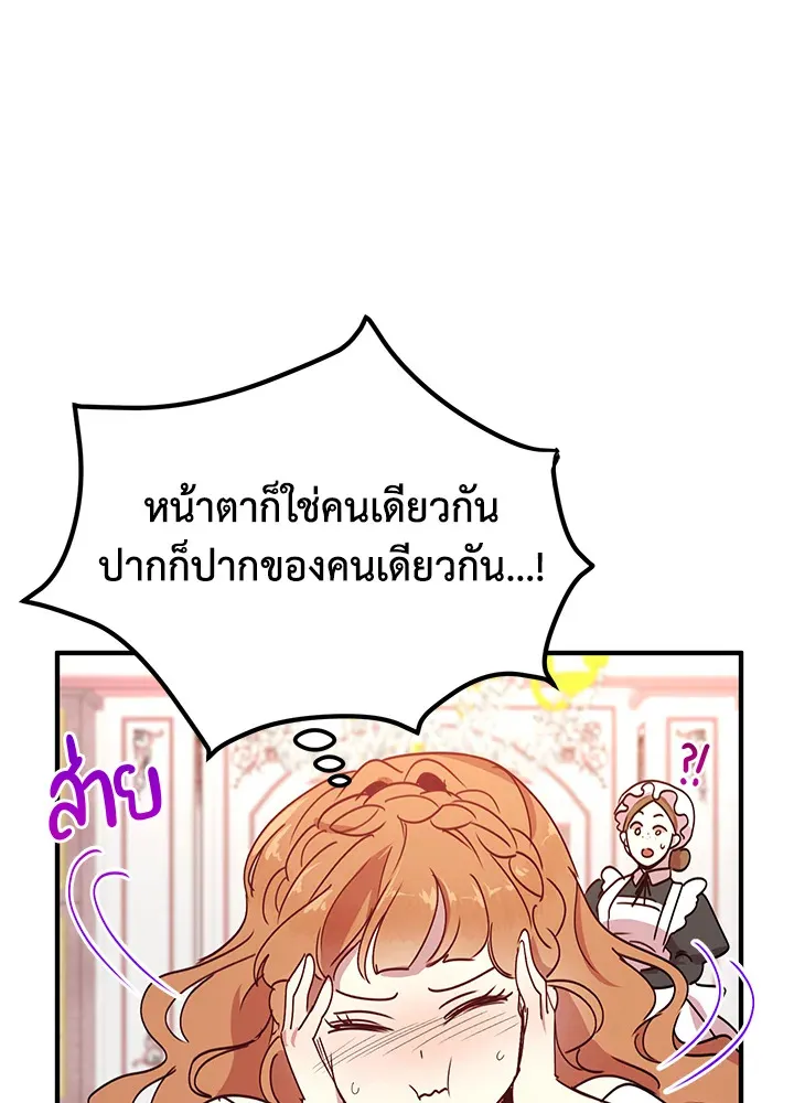 What’s Wrong With You, Duke? - หน้า 15