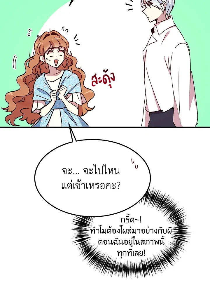 What’s Wrong With You, Duke? - หน้า 27