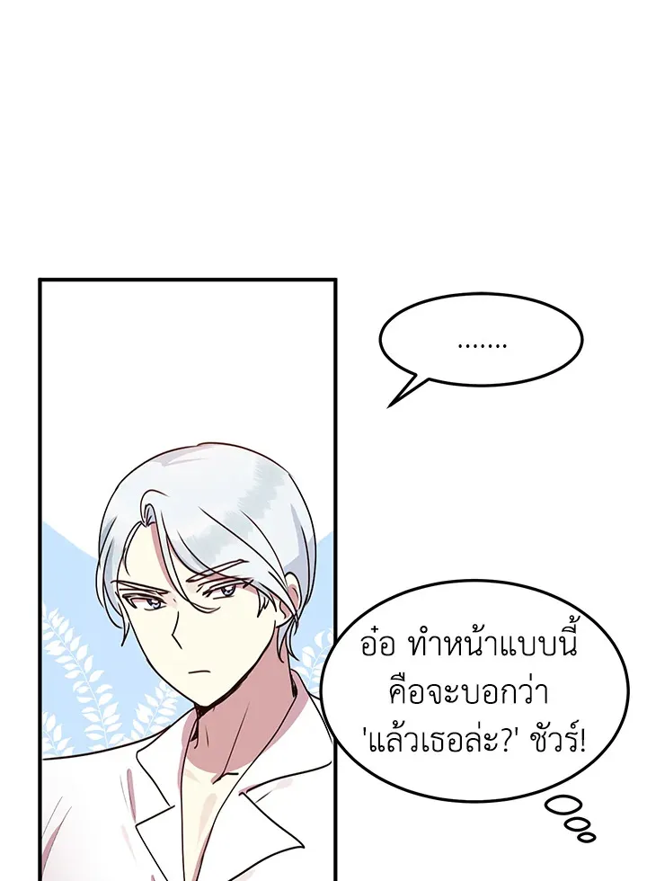 What’s Wrong With You, Duke? - หน้า 28