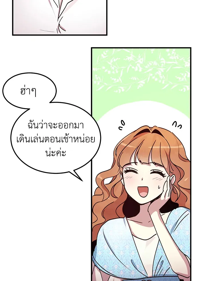 What’s Wrong With You, Duke? - หน้า 29