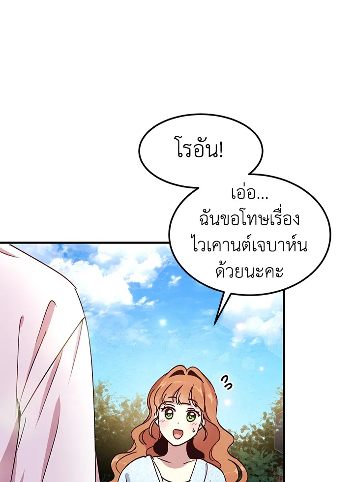 What’s Wrong With You, Duke? - หน้า 34