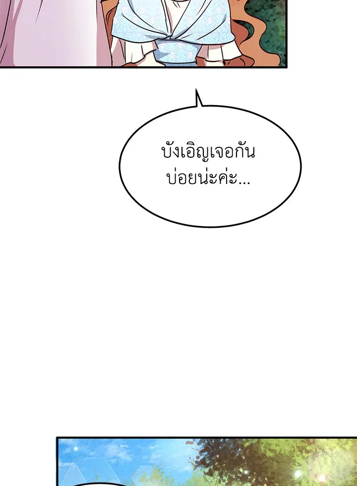 What’s Wrong With You, Duke? - หน้า 35